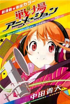 Manga image Ikusaba Animation