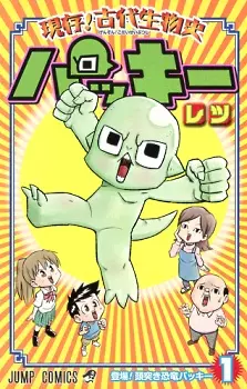 Cover Manga: Genson! Kodai Seibutsu-shi Packy