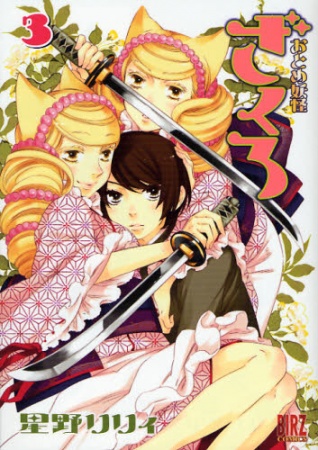 Manga image Otome Youkai Zakuro