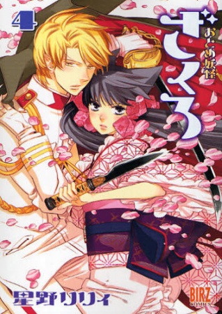 Manga image Otome Youkai Zakuro
