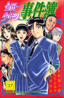 Manga image Kindaichi Shounen no Jikenbo: File Series