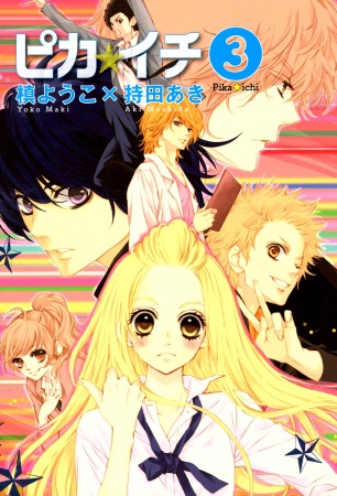 Manga image Pika☆Ichi