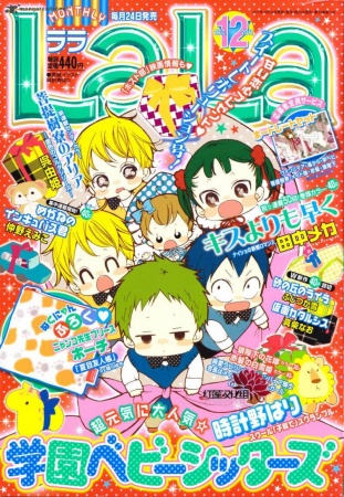 Manga image Gakuen Babysitters