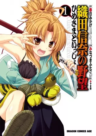 Gambar Cover Manga Oda Nobuna no Yabou: Himesama to Issho
