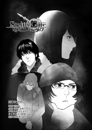 Manga image Steins;Gate: Heiji Kyokusen no Epigraph