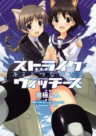 Gambar Cover Manga Strike Witches: Kimi to Tsunagaru Sora