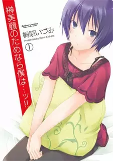 Gambar Cover Manga Sakaki Mirei no Tame nara Boku wa...!!
