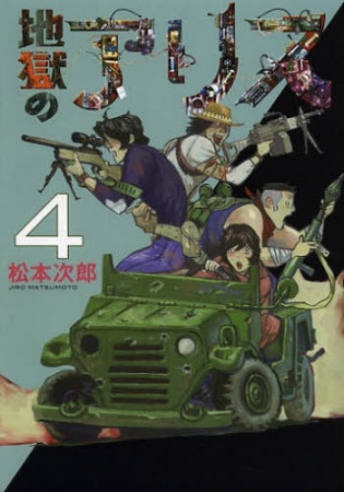 Manga image Jigoku no Alice