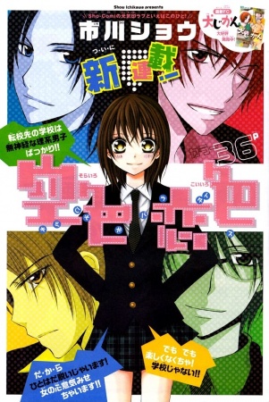Gambar Manga Sorairo Koiiro