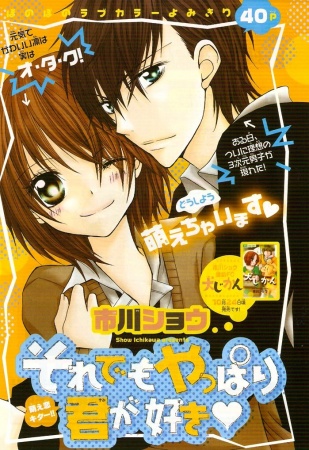 Gambar Manga Sorairo Koiiro