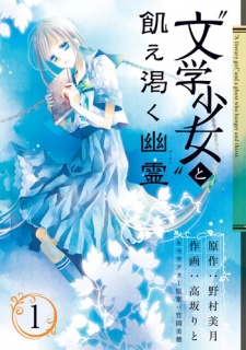 Sampul Manga "Bungaku Shoujo" to Ue Kawaku Ghost