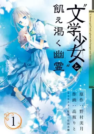 Gambar Cover Manga "Bungaku Shoujo" to Ue Kawaku Ghost