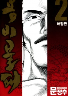 Gambar Manga Yongbi Bulpae