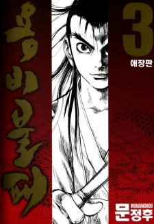 Gambar Manga Yongbi Bulpae