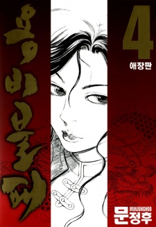 Gambar Manga Yongbi Bulpae
