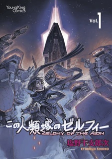 Sampul Manga Kono Jinruiiki no Zelphy