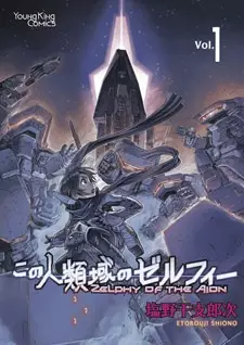 Gambar Cover Manga Kono Jinruiiki no Zelphy