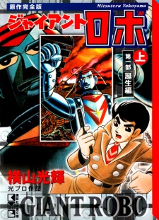Sampul Manga Giant Robo