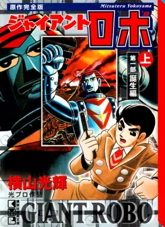 Gambar Cover Manga Giant Robo