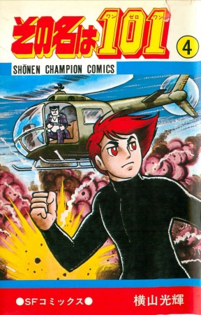 Manga image Sono Na wa 101