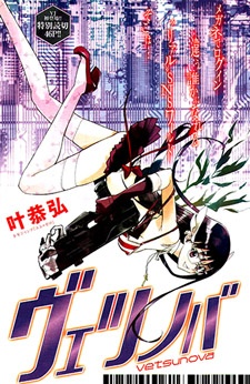 Sampul Manga Vetsunova