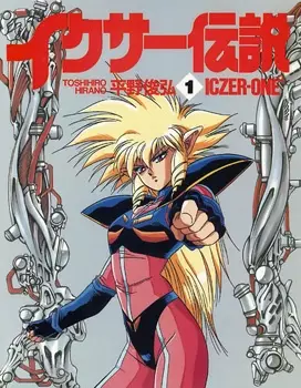 Cover Manga: Iczer Densetsu