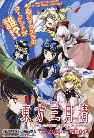 Manga image Touhou Sangetsusei: Eastern and Little Nature Deity