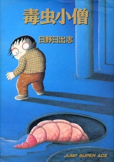 Manga cover Dokumushi Kozou