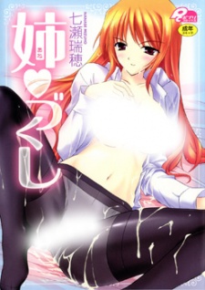 Sampul Manga Ane♥Zukushi