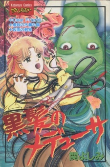 Sampul Manga Kurokami no Medusa