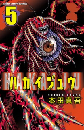 Manga image Hakaijuu