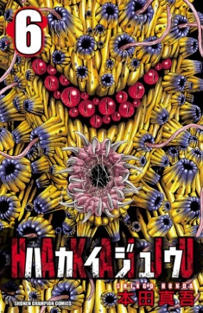 Manga image Hakaijuu