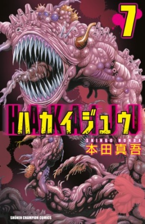 Manga image Hakaijuu