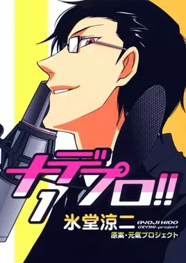 Gambar Cover Manga Nade Pro!!