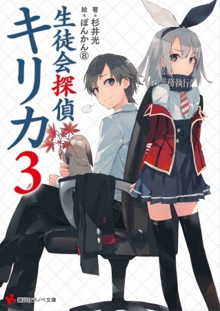 Gambar Manga Seitokai Tantei Kirika