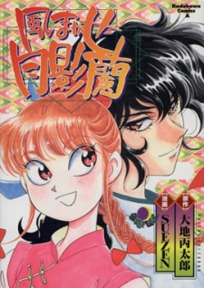 Sampul Manga Kazemakase Tsukikage Ran