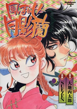 Gambar Cover Manga Kazemakase Tsukikage Ran