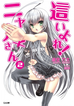 Manga image Haiyore! Nyaruko-san