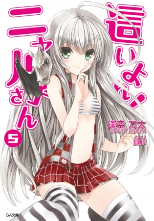 Manga image Haiyore! Nyaruko-san