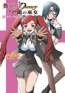 Manga cover Mai-HiME Destiny