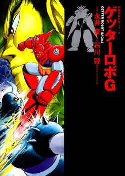 Manga image Getter Robo G