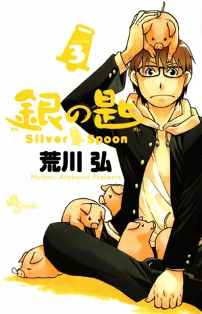 Manga image Gin no Saji