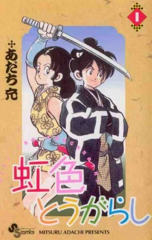 Sampul Manga Nijiiro Tougarashi