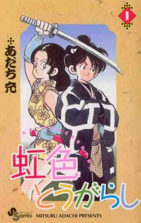 Gambar Cover Manga Nijiiro Tougarashi
