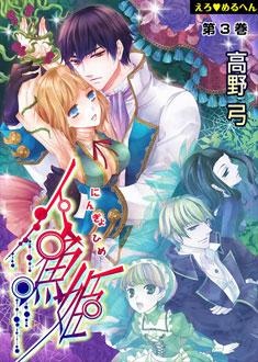 Manga image Ero♥Märchen: Ningyo-hime
