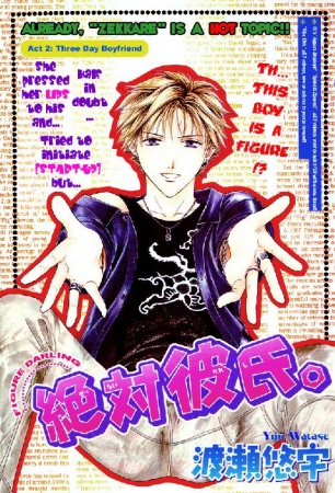 Manga image Zettai Kareshi.