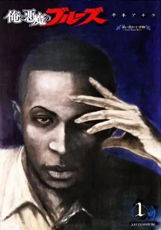 Gambar Cover Manga Ore to Akuma no Blues