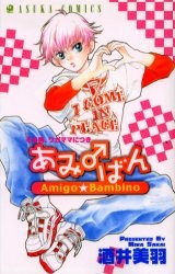 Sampul Manga Sono Otoko, Wagamama Nitsuki - Ami♂Ban