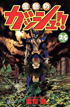 Manga image Konjiki no Gash!!