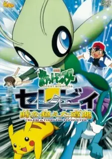 Gambar Cover Manga Gekijouban Pocket Monsters: Celebi - Toki wo Koeta Deai